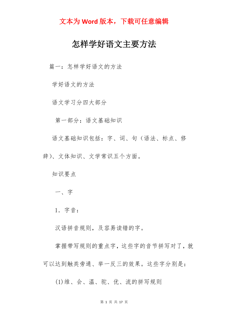 怎样学好语文主要方法.docx_第1页