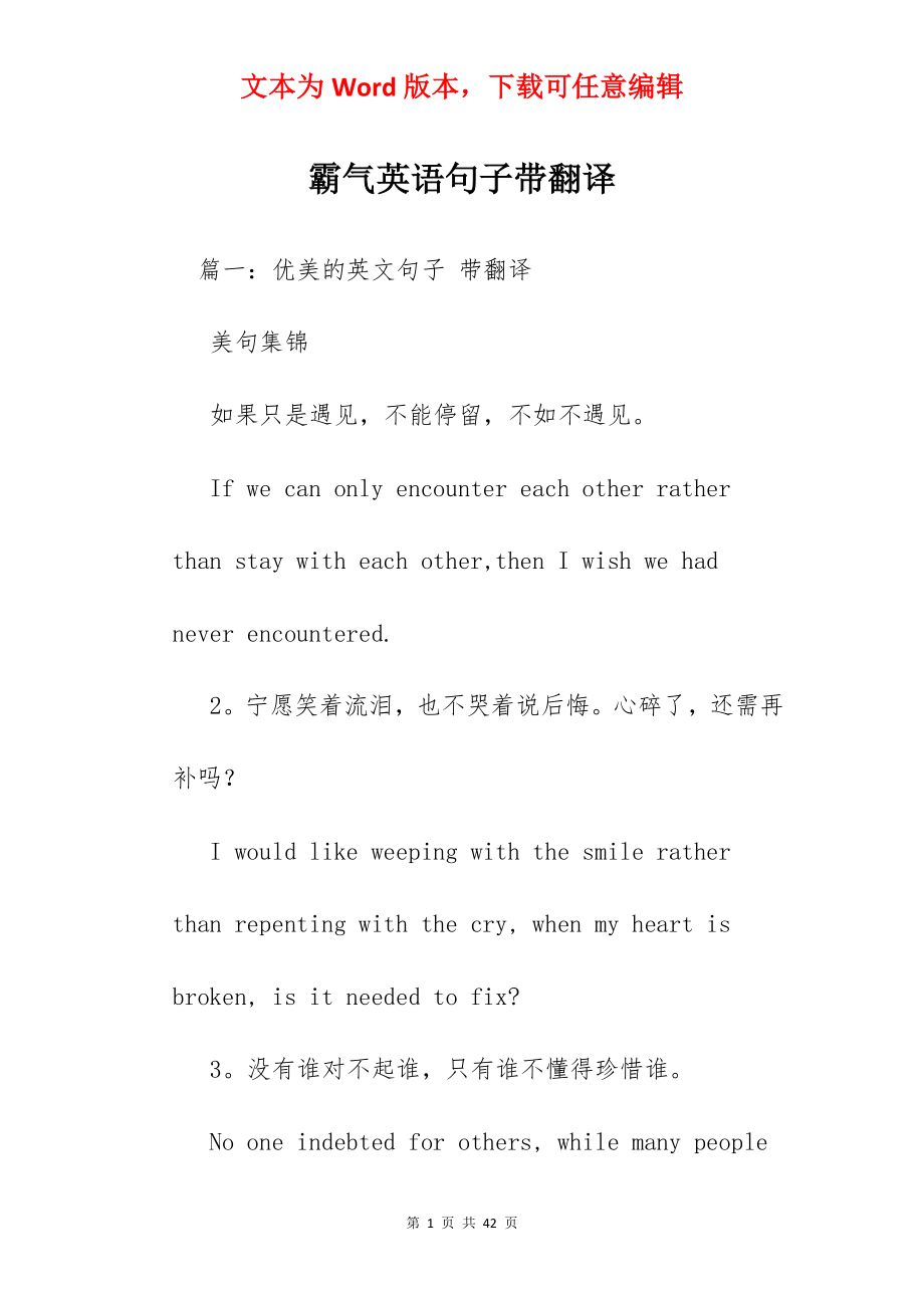 霸气英语句子带翻译.docx_第1页