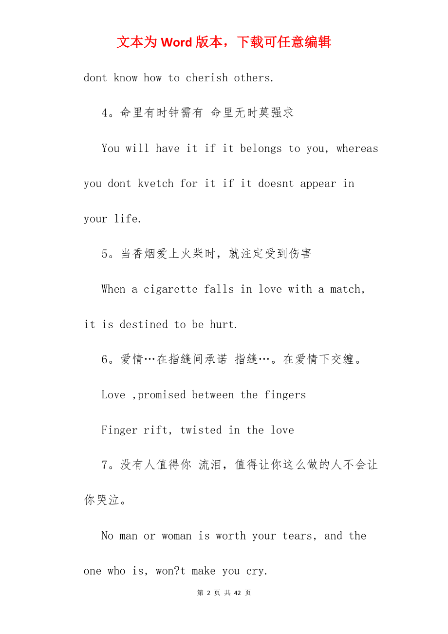 霸气英语句子带翻译.docx_第2页