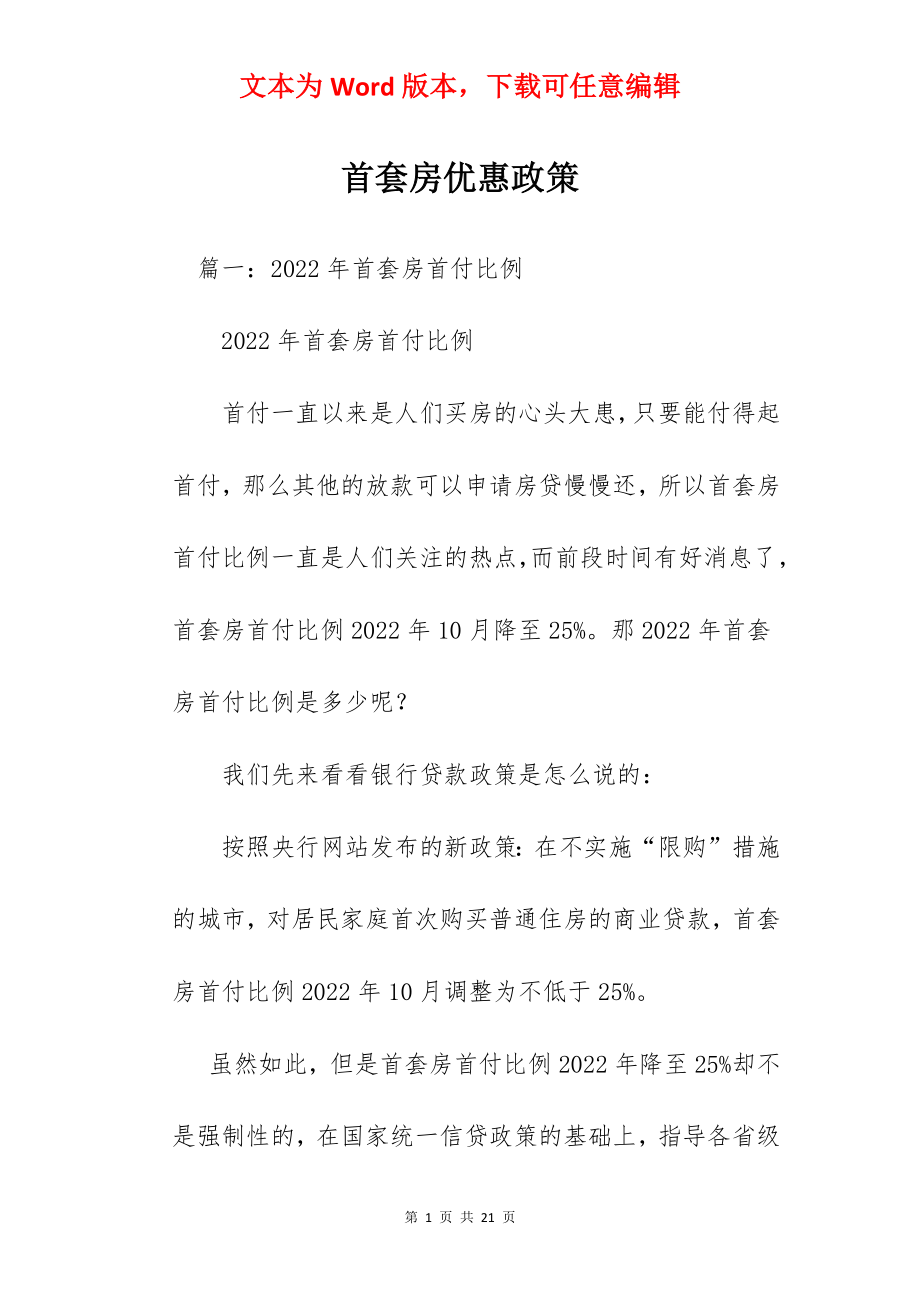 首套房优惠政策.docx_第1页