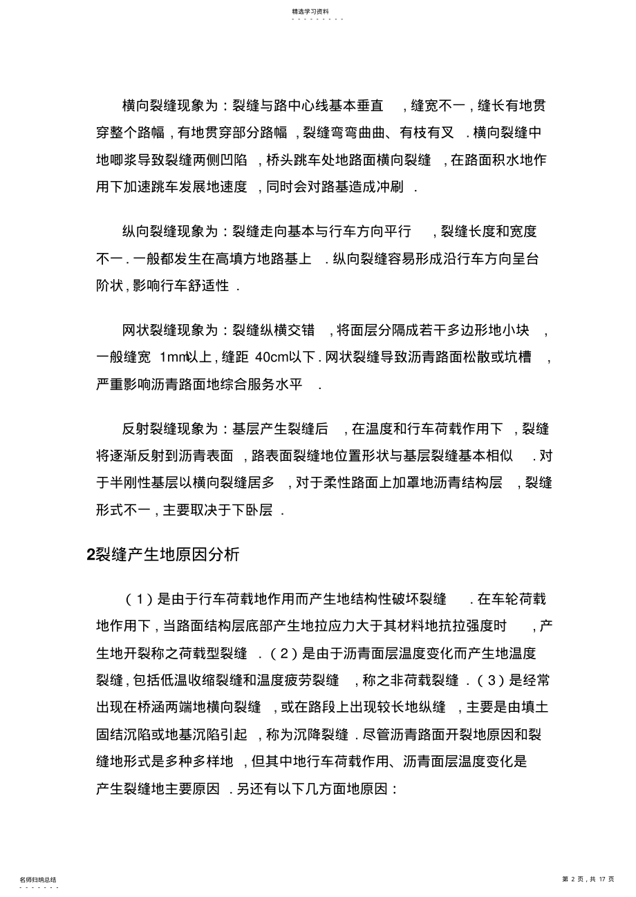 2022年沥青路面产生裂缝原因防治措施 .pdf_第2页