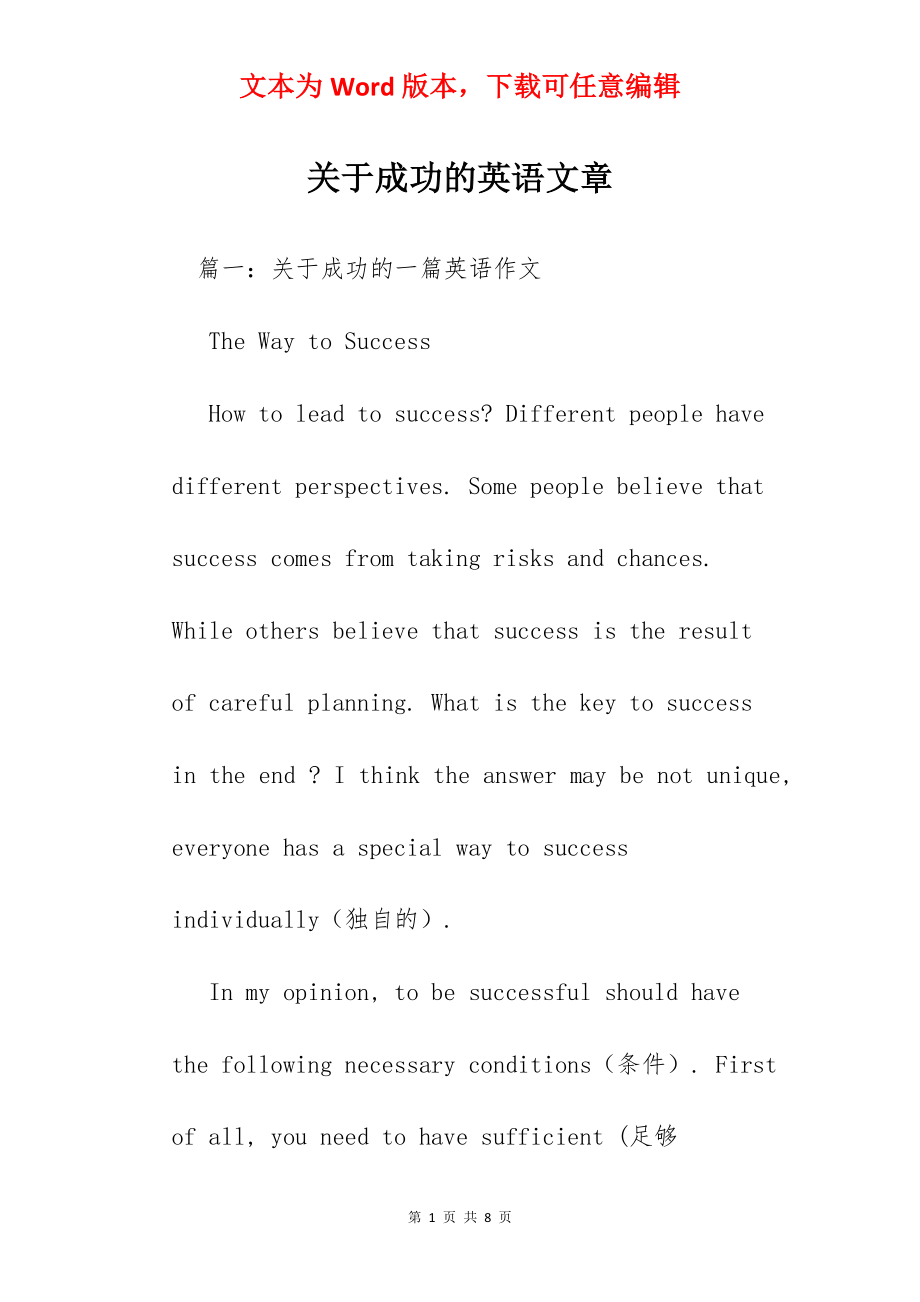 关于成功的英语文章.docx_第1页