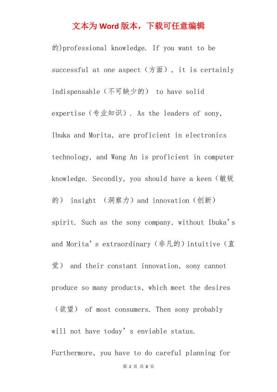 关于成功的英语文章.docx_第2页