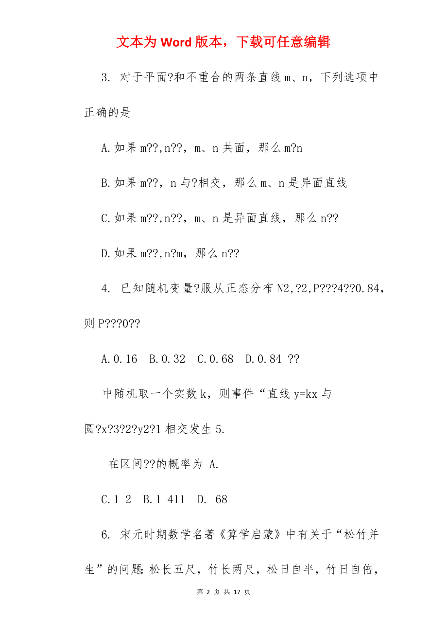 哈三中高考数学试题及答案.docx_第2页