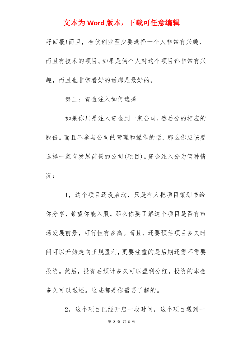 女生如何自己创业 教你如何自己创业.docx_第2页