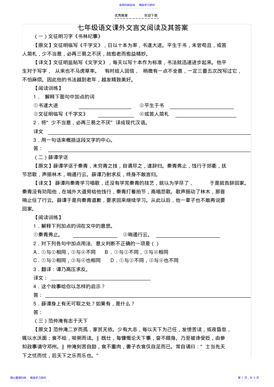 2022年七年级课外文言文阅读及其答案 2.pdf_第1页