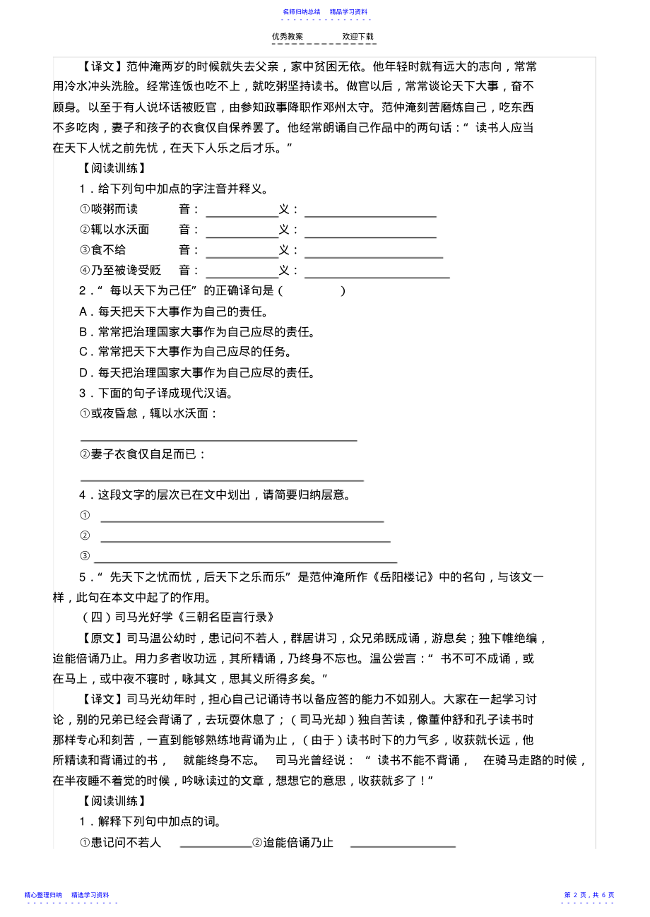 2022年七年级课外文言文阅读及其答案 2.pdf_第2页