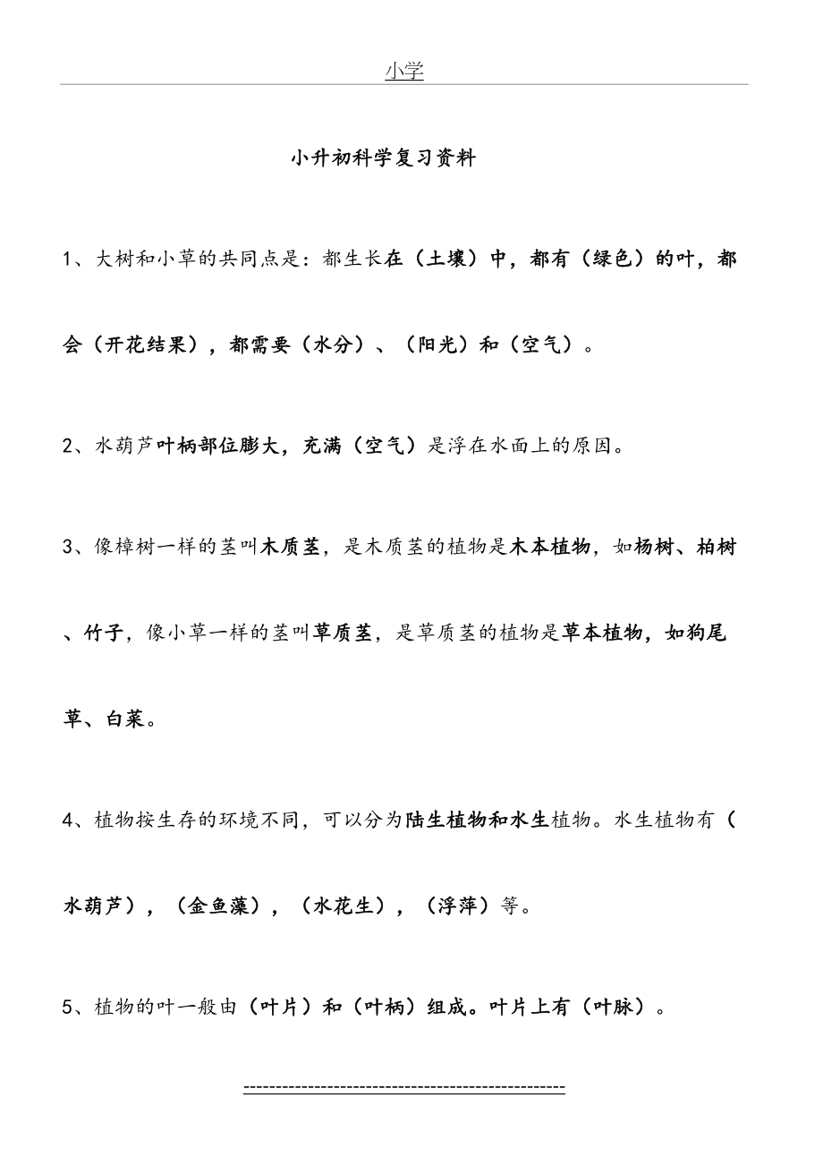 新科版小升初科学全面复习资料.doc_第2页