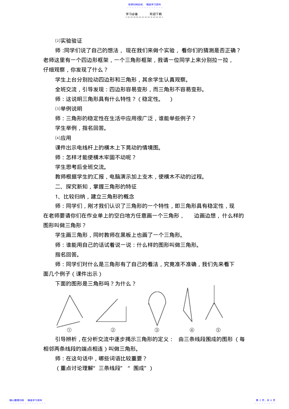 2022年三角形的特性教学设计及教学反思 .pdf_第2页