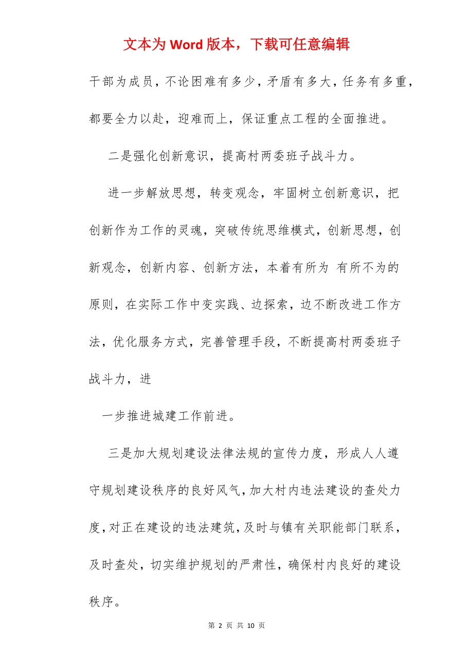 村书记表态发言材料.docx_第2页