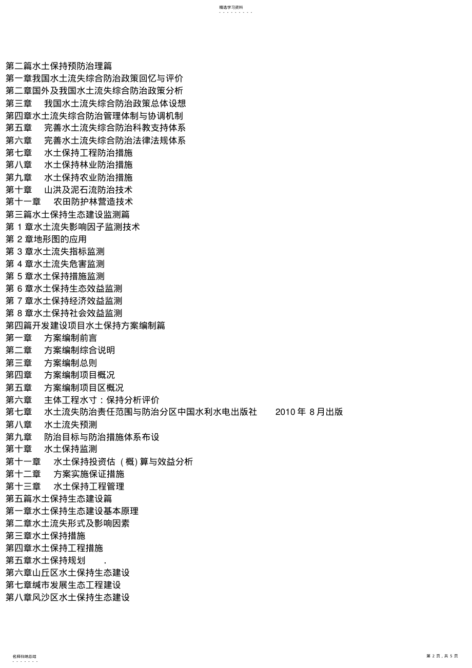 2022年水土保持工程治理与水土流失修复新技术手册 .pdf_第2页