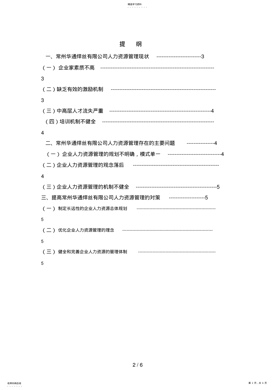 2022年江苏广播电视大学人才培养模式改革 .pdf_第2页