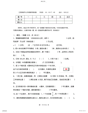 2022年江苏淮安市小升初数学测试卷 .pdf