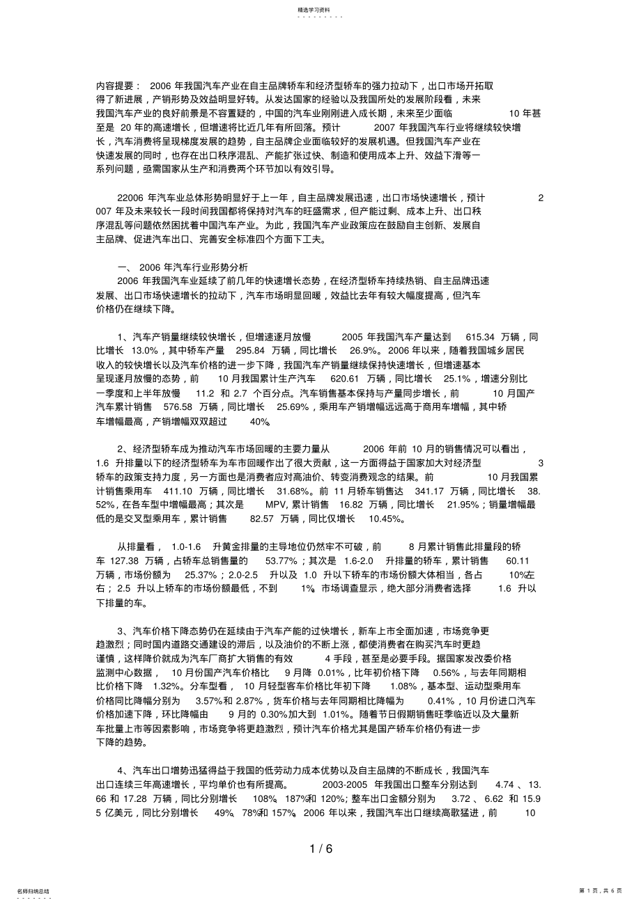 2022年汽车行业汽车业形势研究及发展趋势 .pdf_第1页