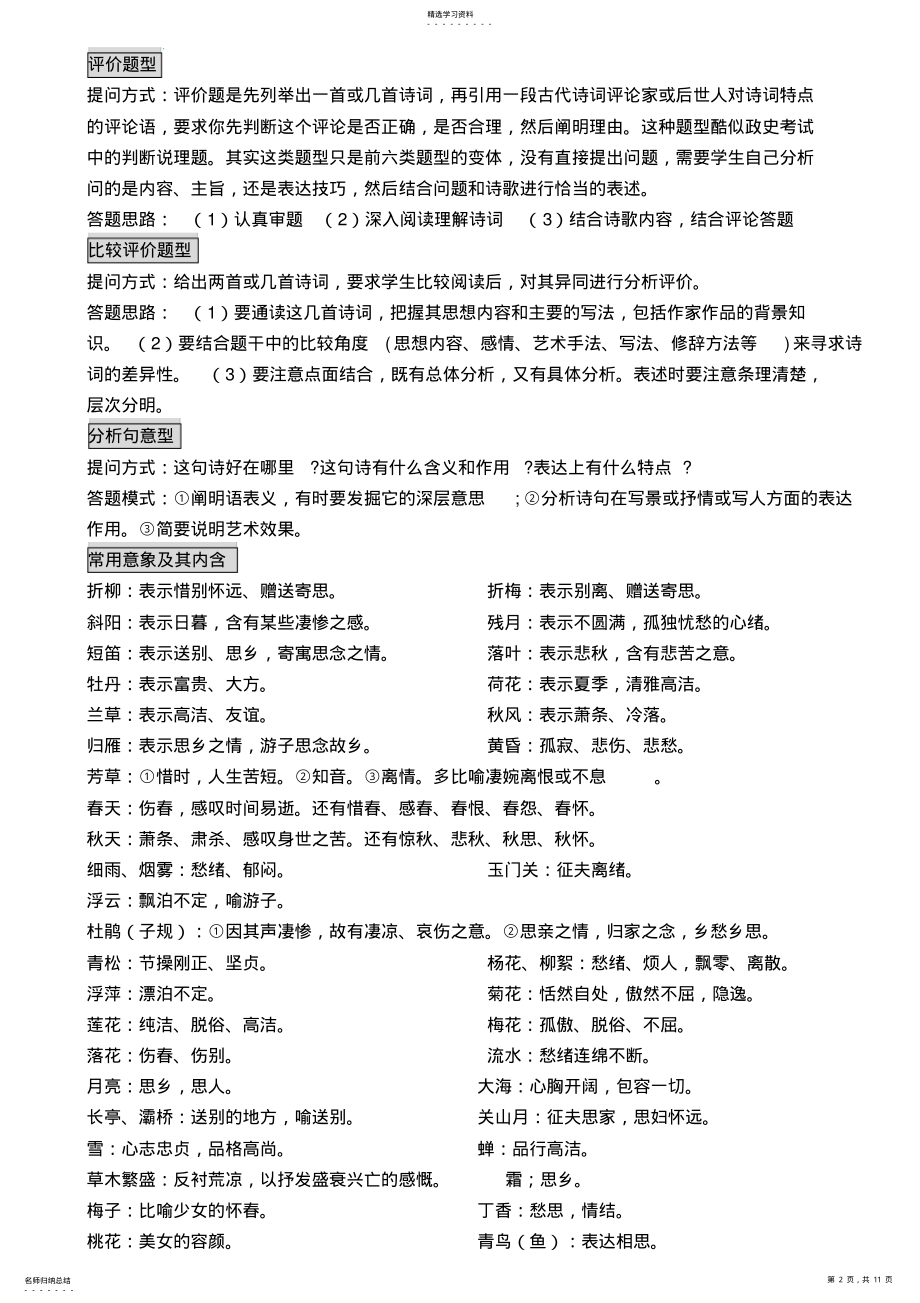 2022年江苏高考语文诗歌鉴赏与阅读理解答题技巧2 .pdf_第2页