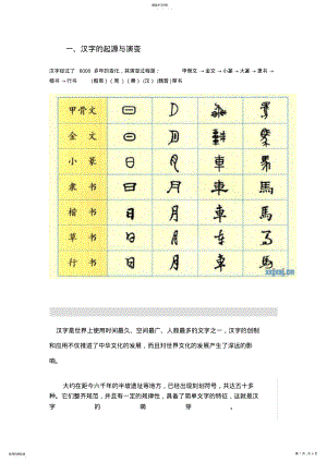 2022年汉字起源与演变 .pdf