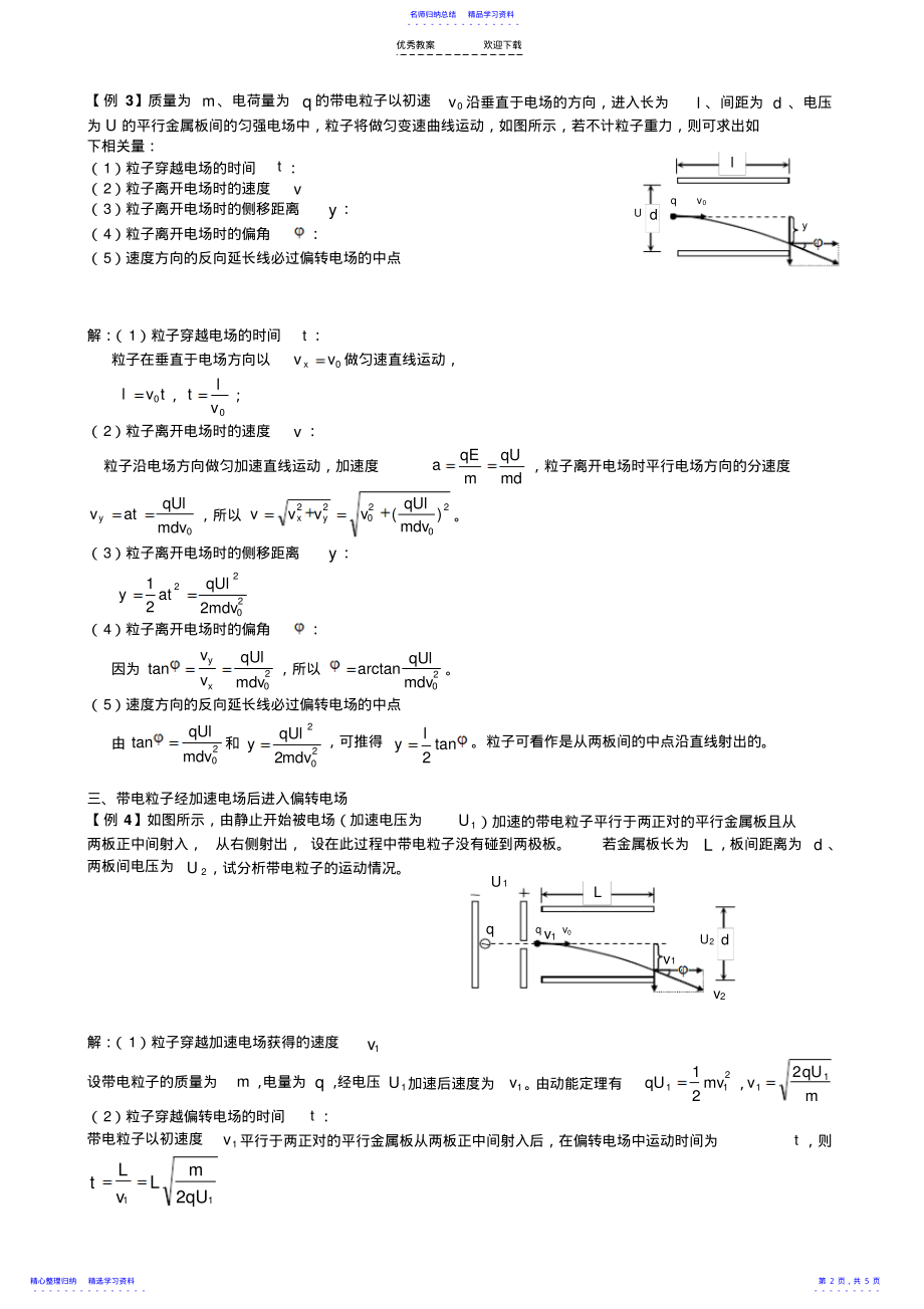 2022年专题-带电粒子在匀强电场中的运动典型例题 2.pdf_第2页