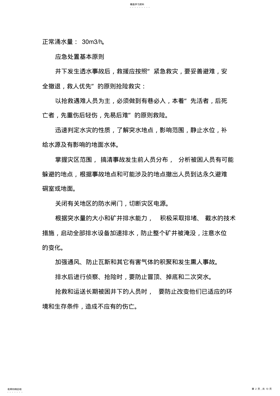 2022年水灾应急预案 .pdf_第2页