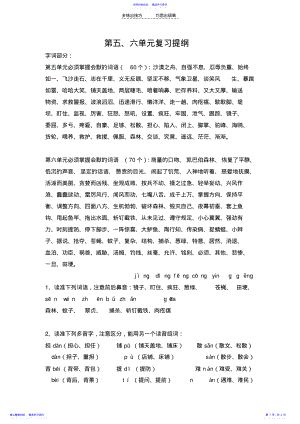 2022年三年级下语文第五六单元复习提纲 .pdf