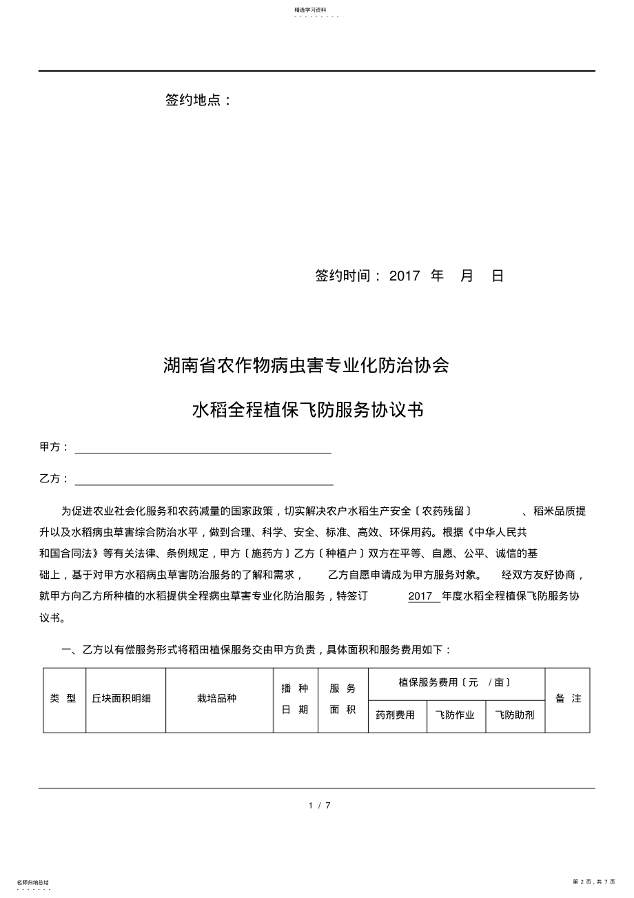 2022年水稻全程植保飞防服务协议书2017年 .pdf_第2页