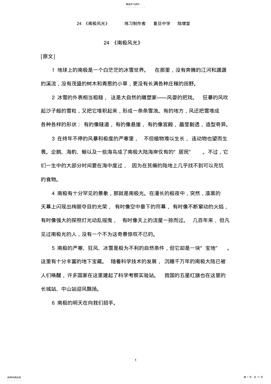 2022年沪教版小学三级语文--24-南极风光----课后、课外练习及作文课课练 .pdf_第1页