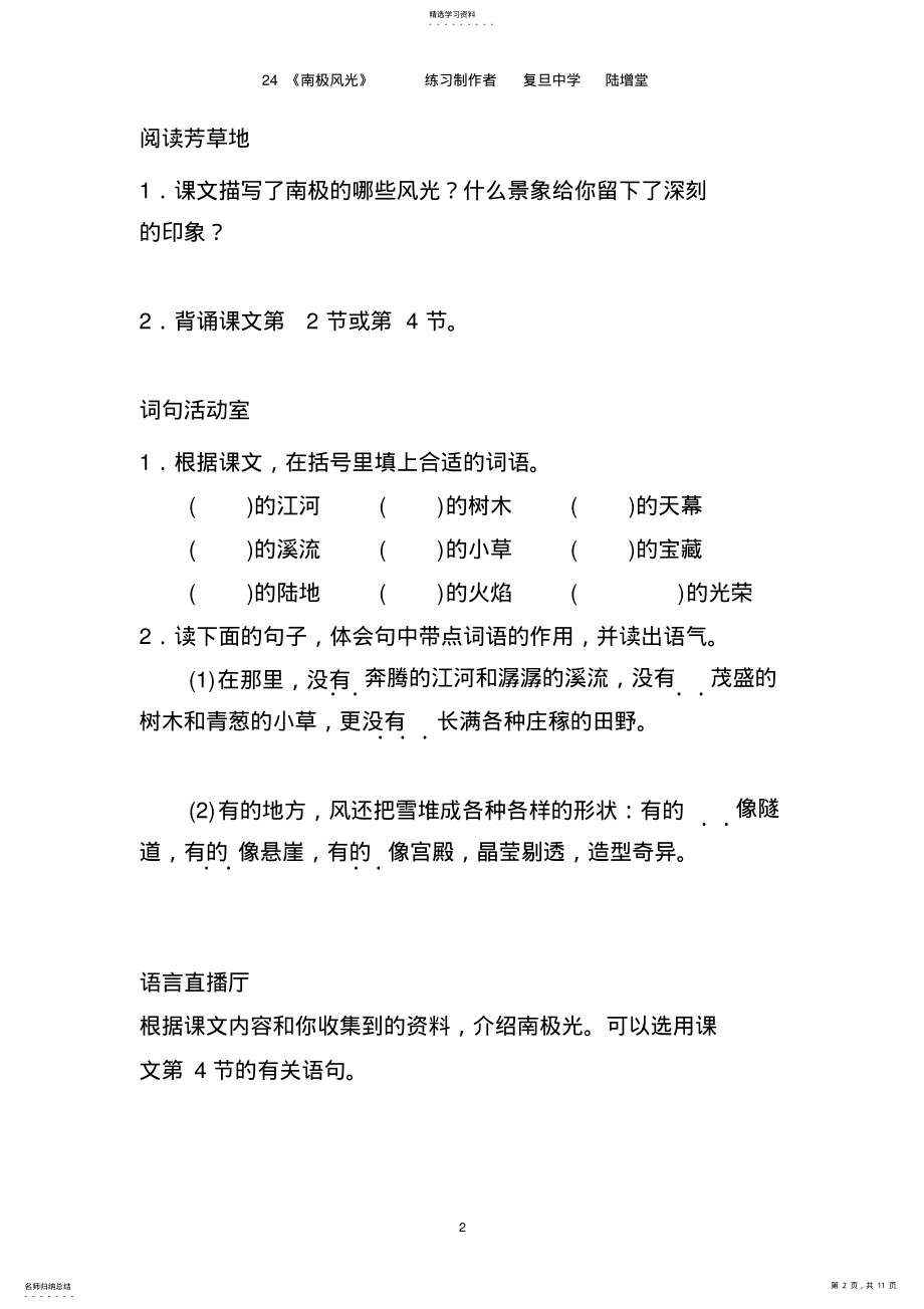 2022年沪教版小学三级语文--24-南极风光----课后、课外练习及作文课课练 .pdf_第2页