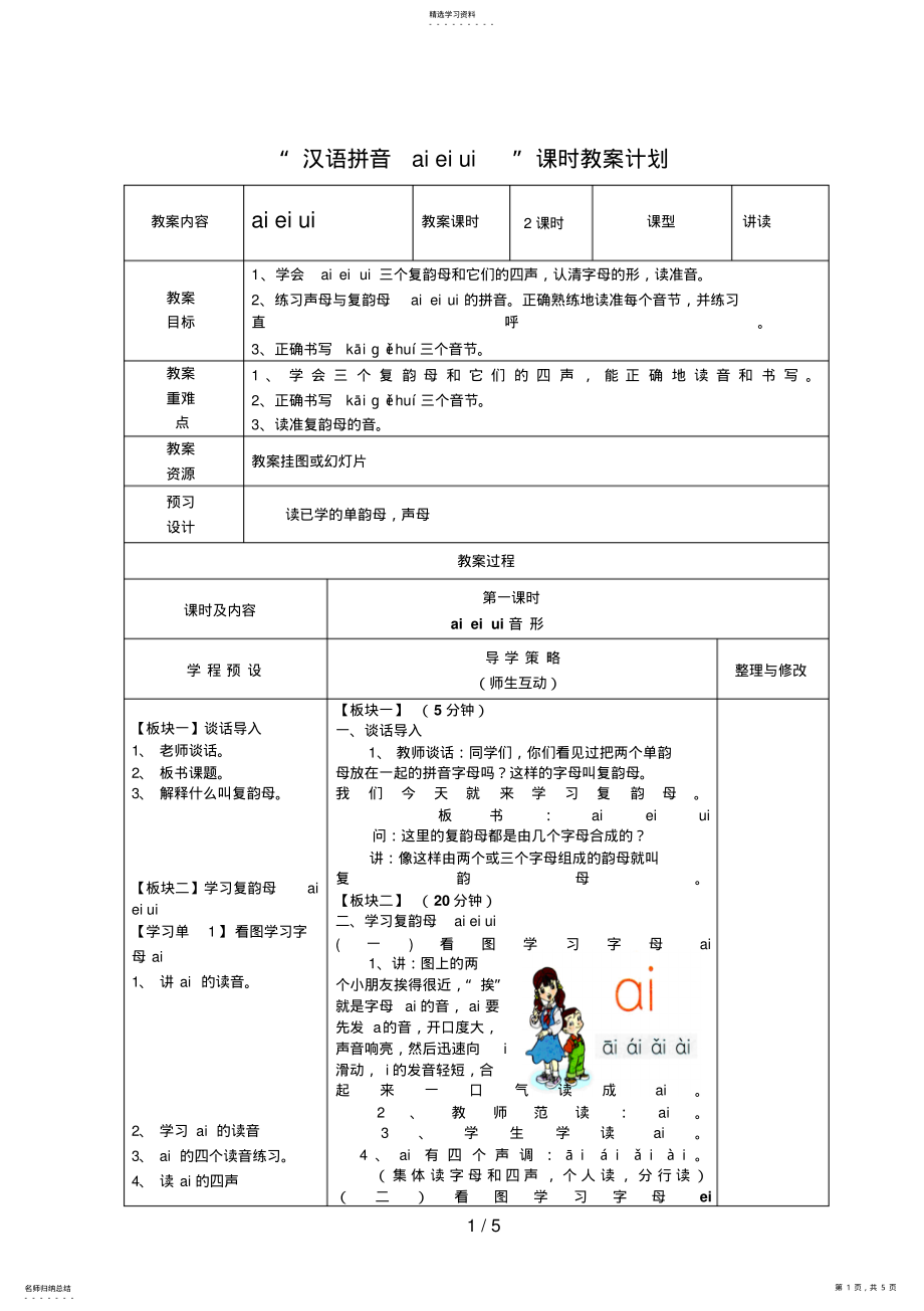 2022年汉语拼音aieiui 4.pdf_第1页