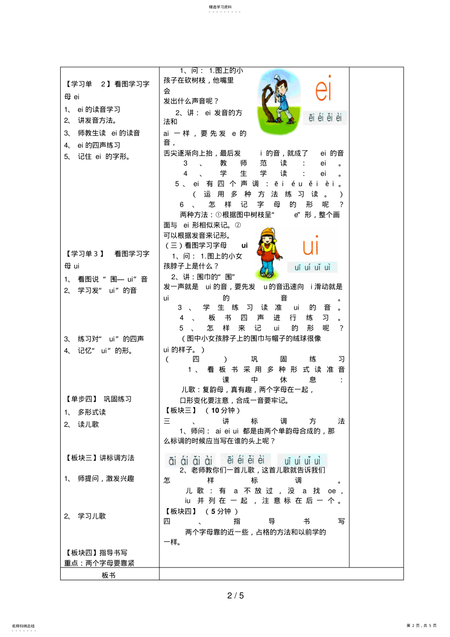 2022年汉语拼音aieiui 4.pdf_第2页