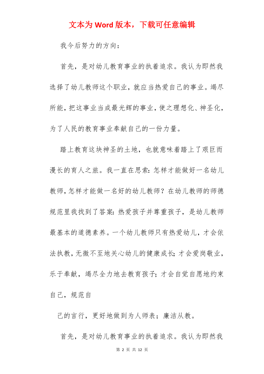 做人民满意教师体会.docx_第2页