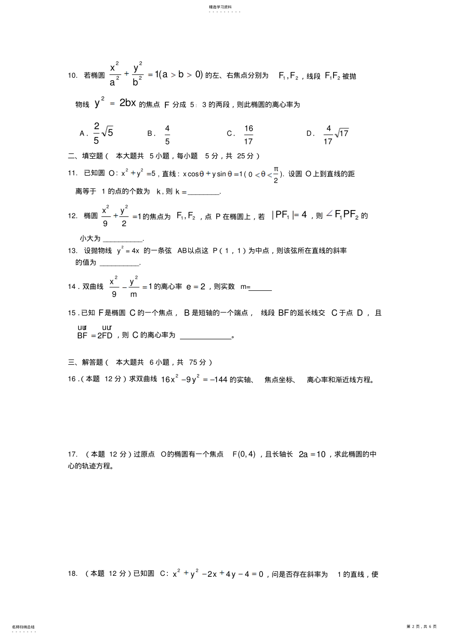 2022年江西省南昌市第二中学20212021学年高二数学上学期期中考试试题文新人教a版 .pdf_第2页