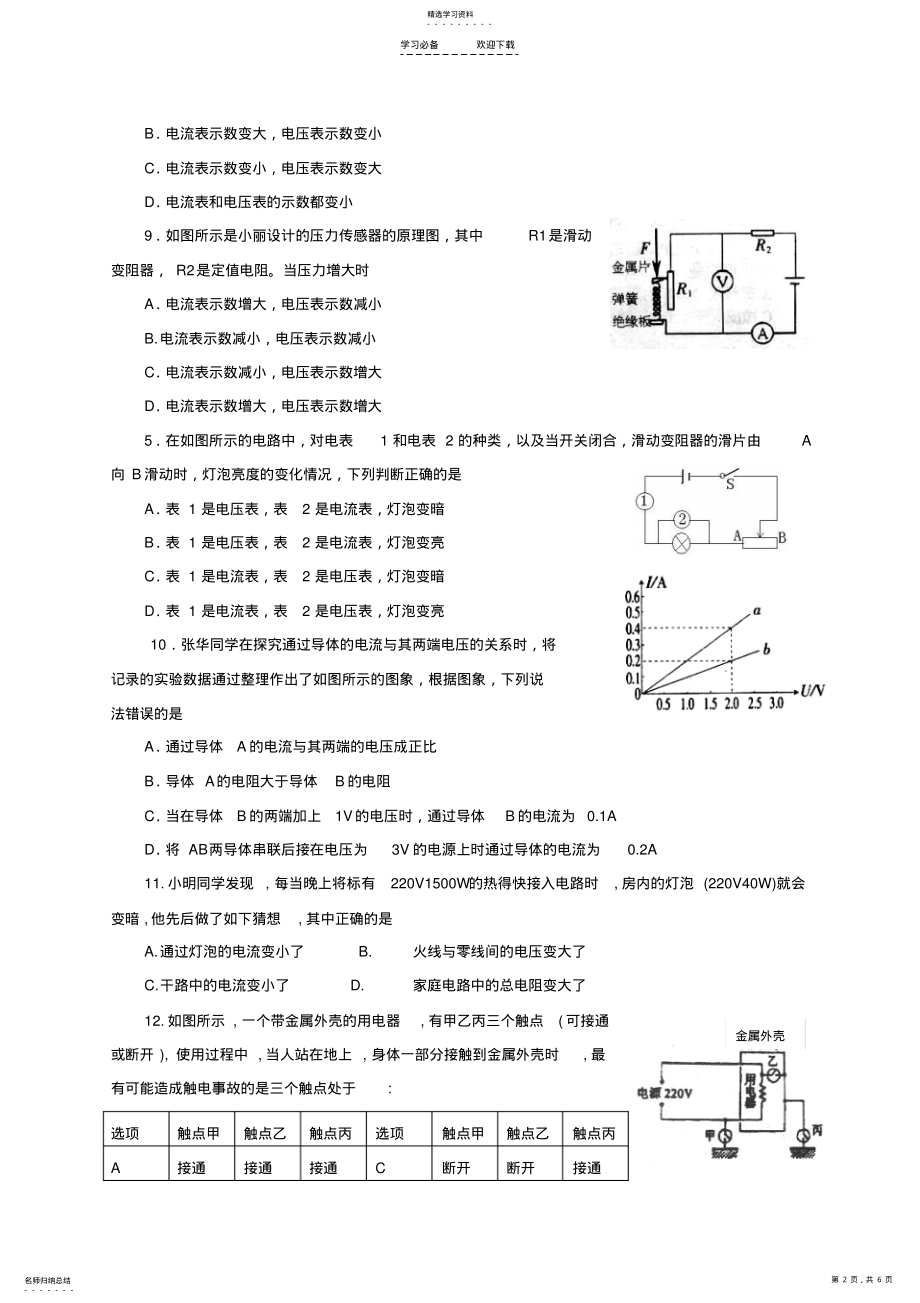 2022年沪科版九年级物理第十四章探究电路测试 .pdf_第2页