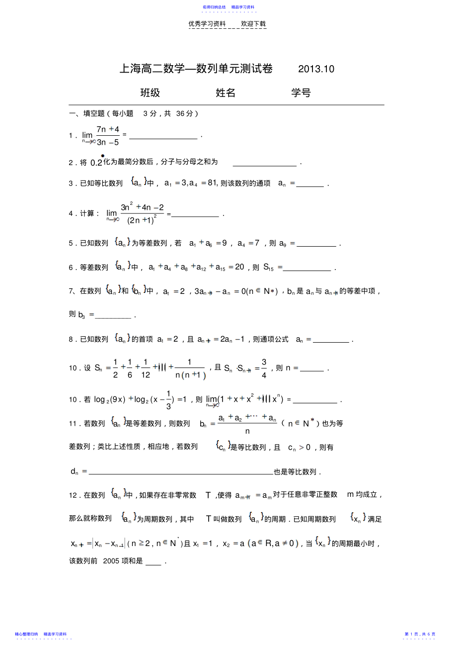 2022年上海高二数学—数列单元测试卷 .pdf_第1页