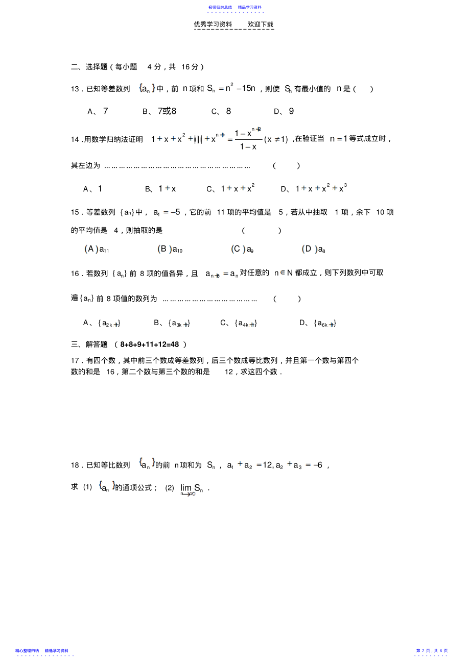 2022年上海高二数学—数列单元测试卷 .pdf_第2页