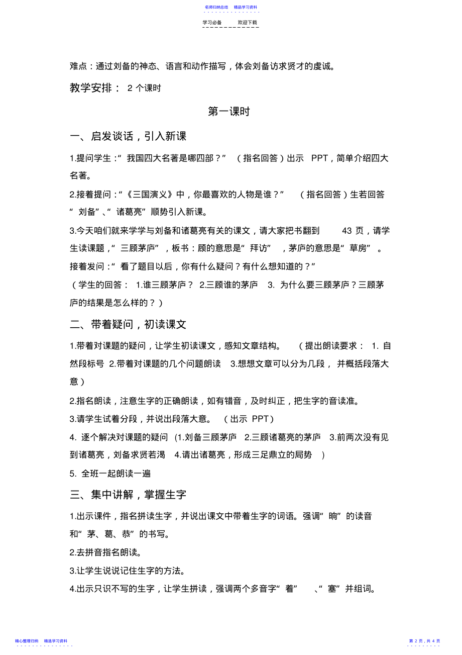 2022年三顾茅庐的教学设计 .pdf_第2页