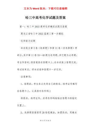 哈三中高考化学试题及答案.docx