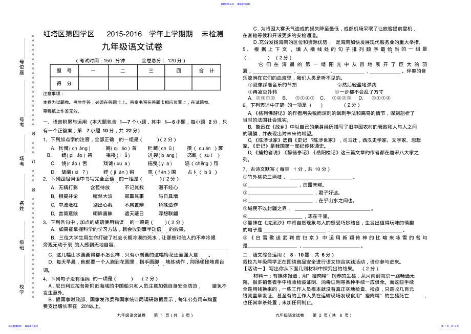 2022年上学期期末检测九年级语文试卷 .pdf_第1页