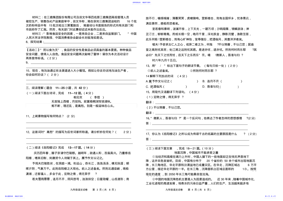 2022年上学期期末检测九年级语文试卷 .pdf_第2页