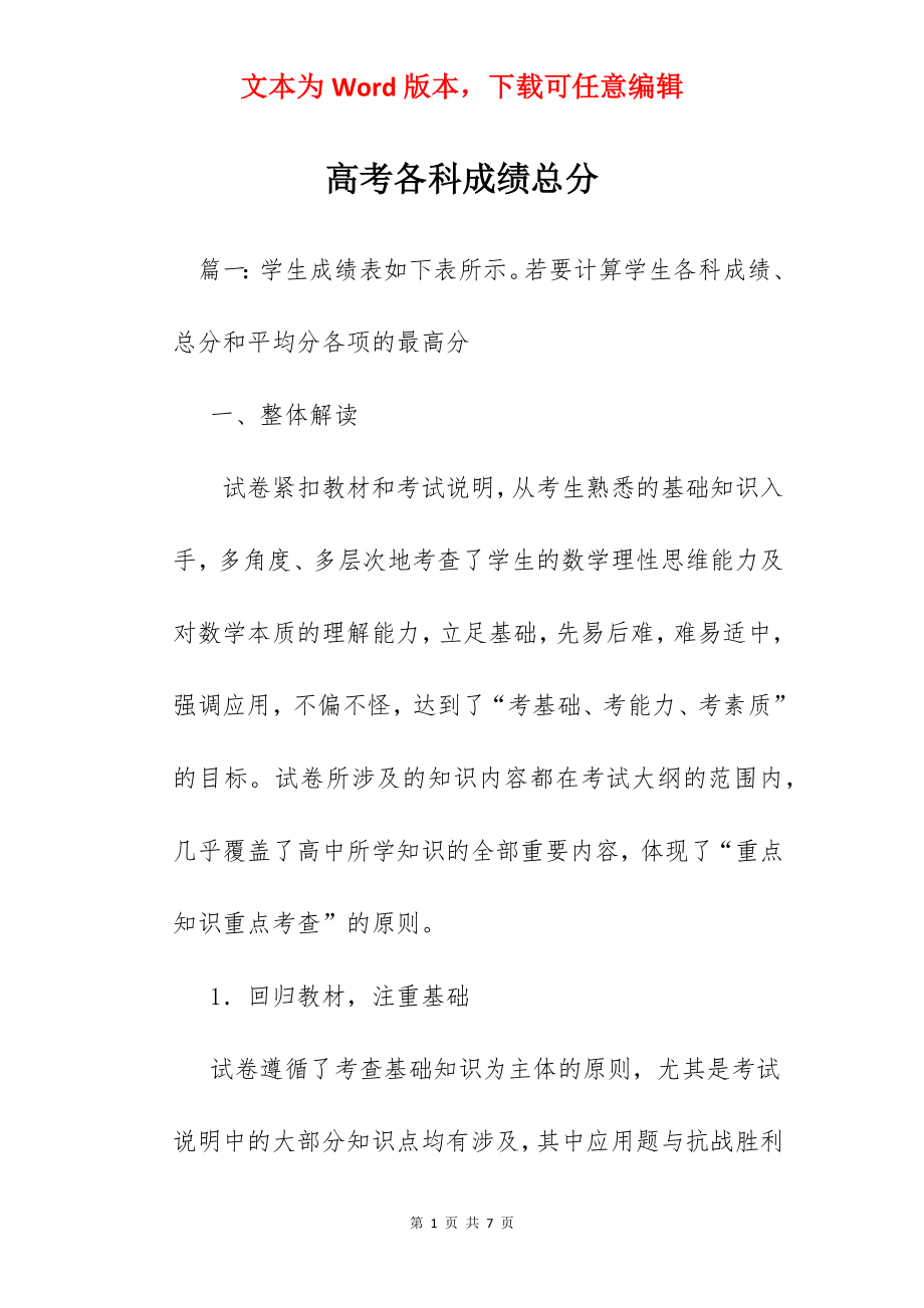 高考各科成绩总分.docx_第1页