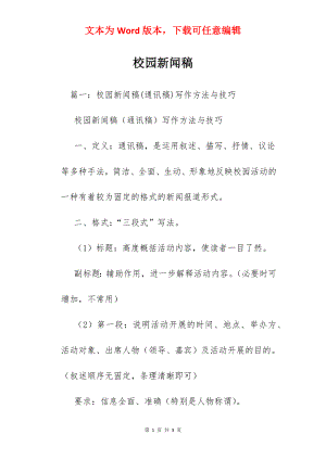 校园新闻稿.docx