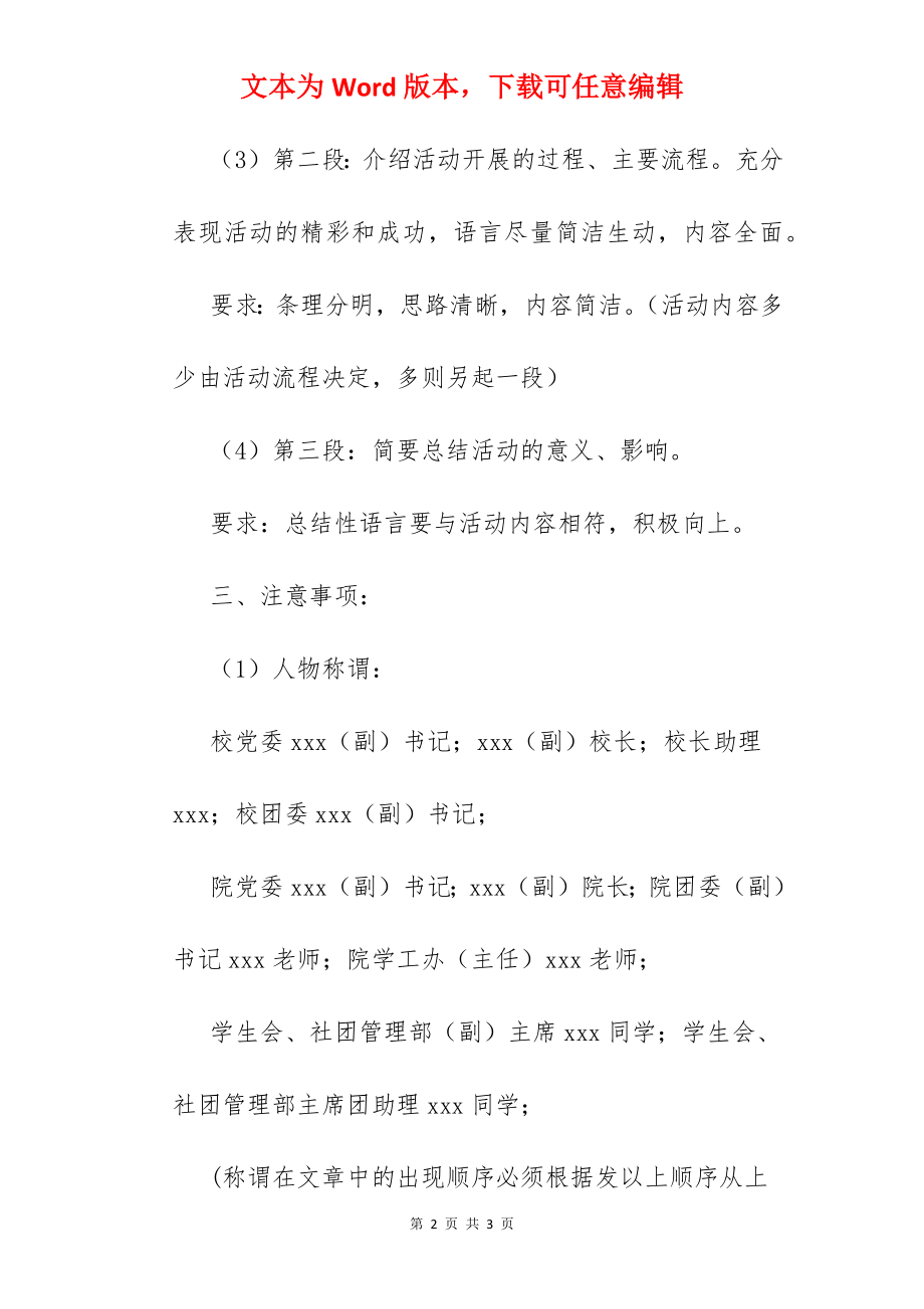 校园新闻稿.docx_第2页