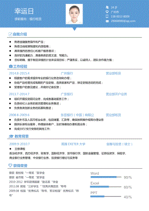 精品面试简历模板 单页简历优雅简约单页02.docx