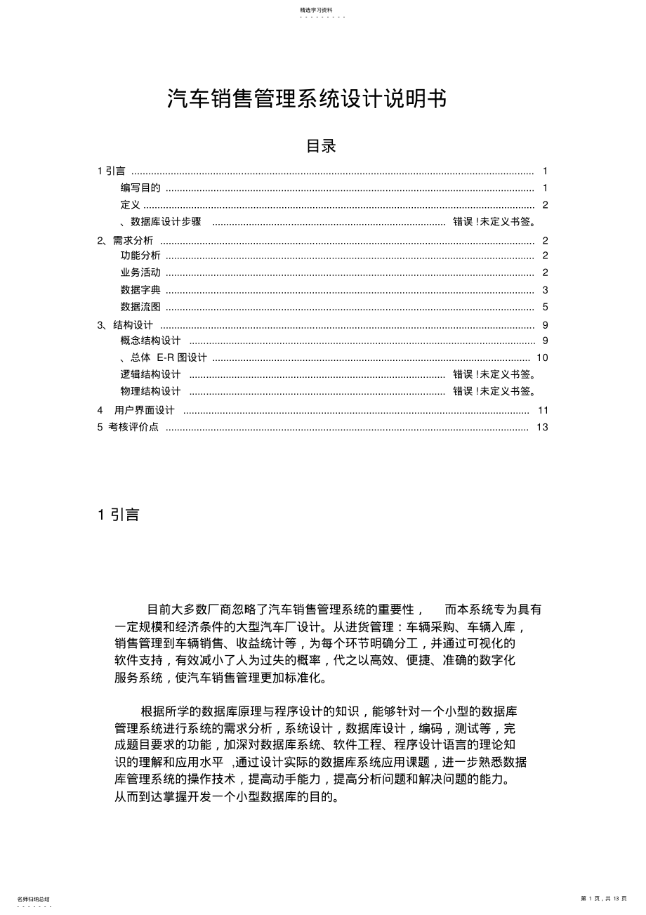 2022年汽车销售管理系统 .pdf_第1页