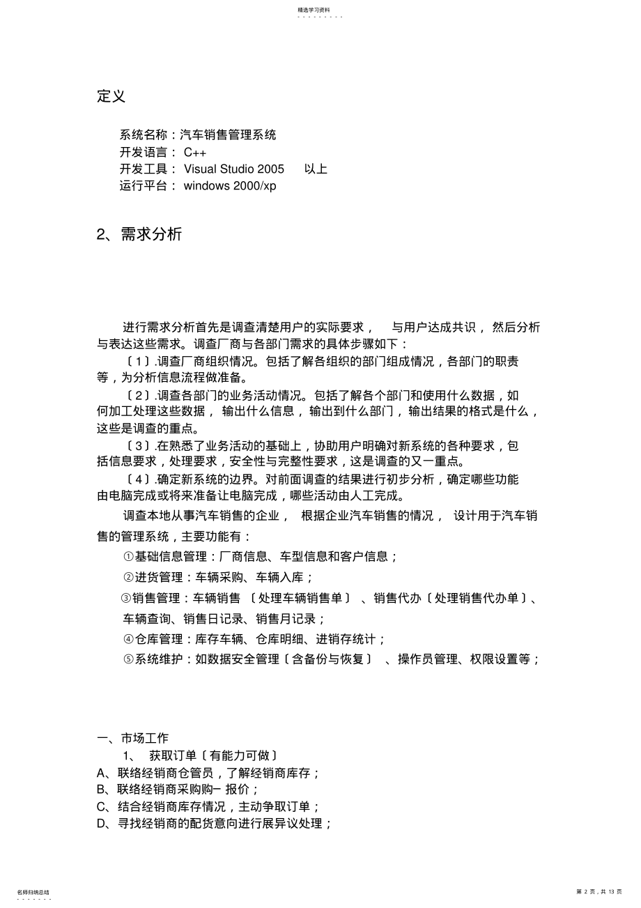 2022年汽车销售管理系统 .pdf_第2页