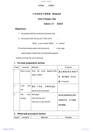 2022年三年级英语下册教案Module .pdf