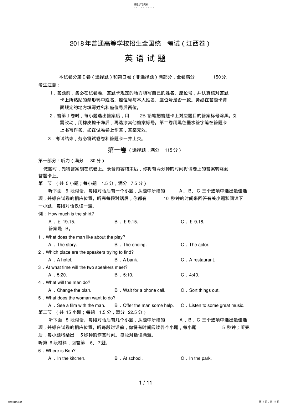 2022年江西高考英语试题及答案 .pdf_第1页