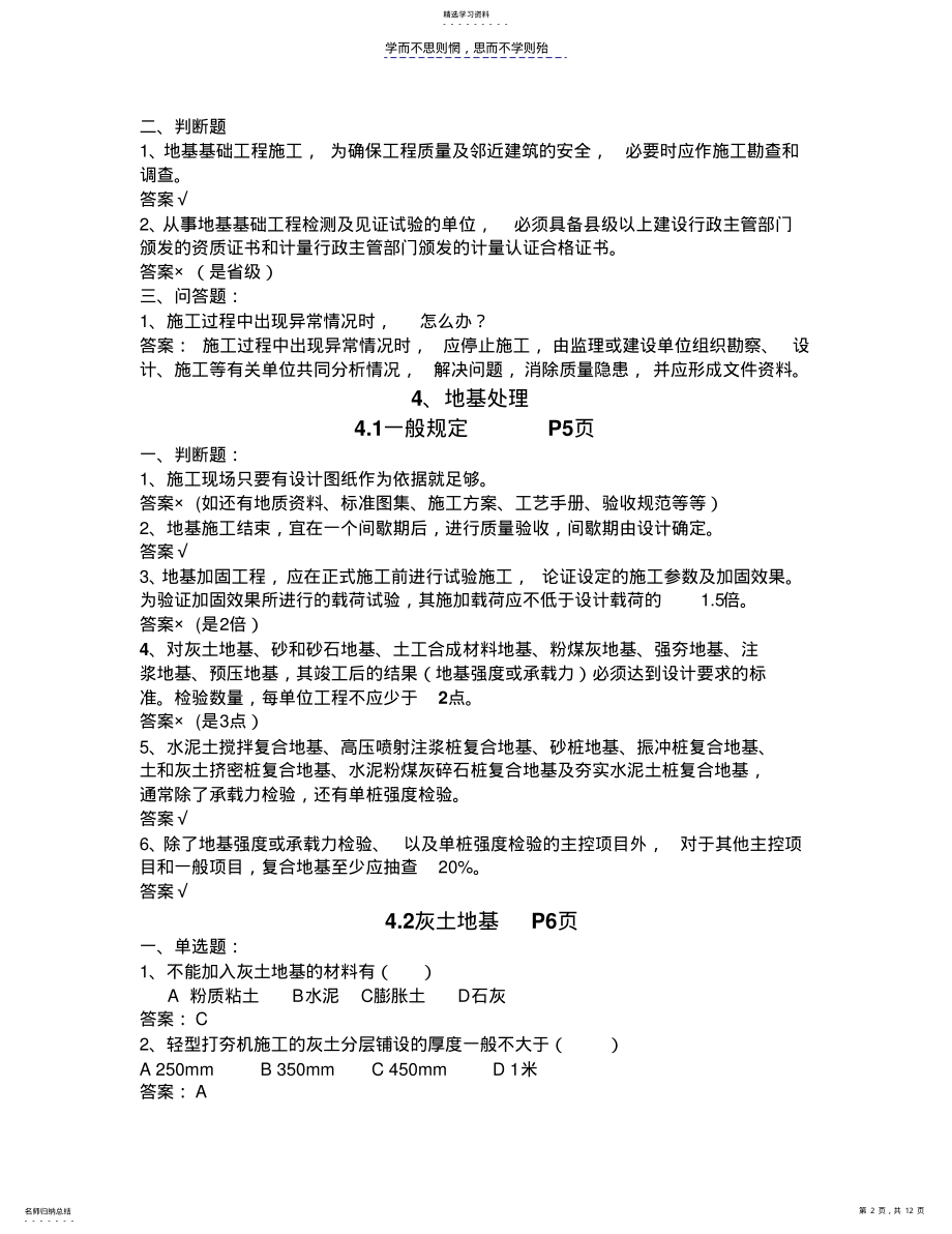 2022年水利工程质量检测员岩土工程练习题 .pdf_第2页