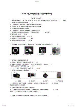 2022年江苏省南京市鼓楼区2018年中考一模物理试题 .pdf