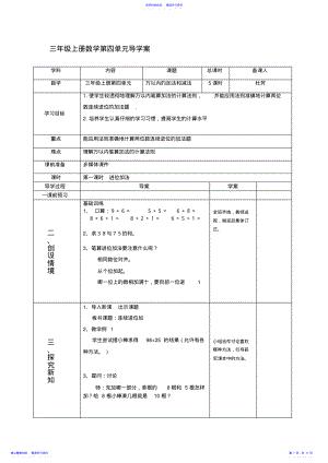 2022年三年级上册数学第二单元导学案 .pdf