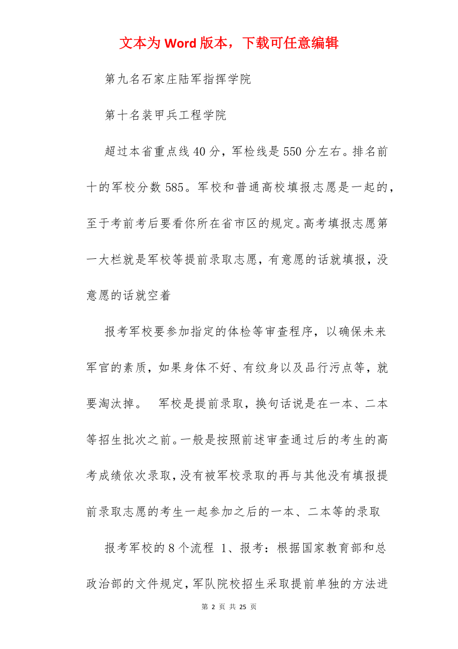 军校2022年录取分数线.docx_第2页