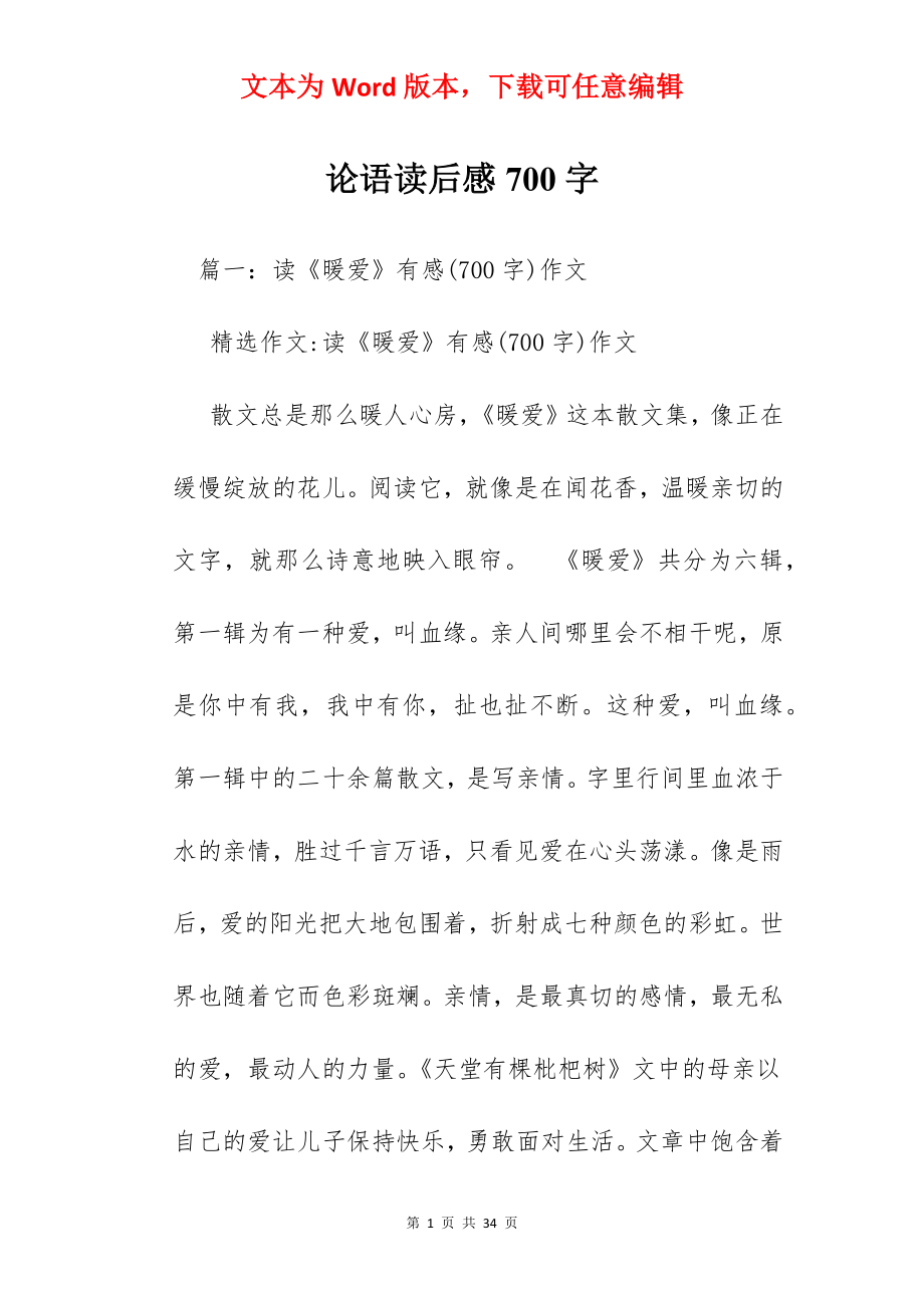 论语读后感700字.docx_第1页